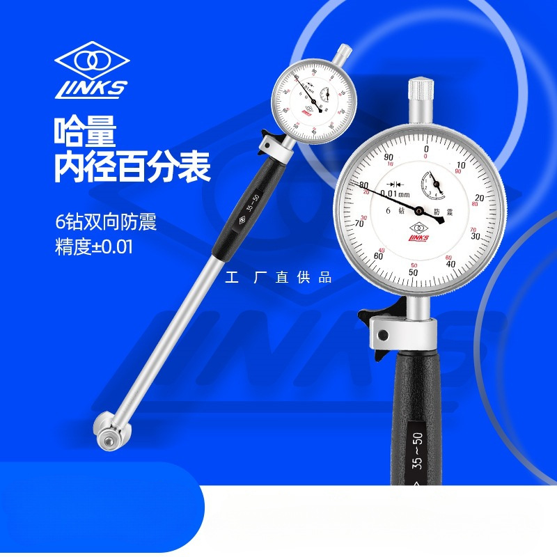哈量内径百分表千分表 6-10-18-35-50-160涨簧式护桥式量表0.01MM