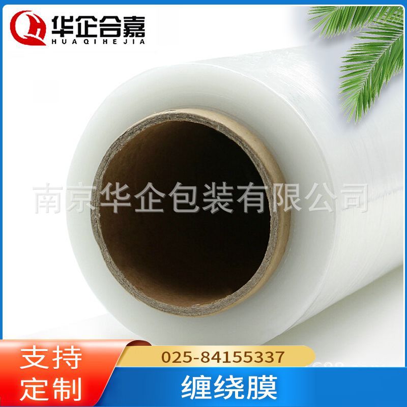 南京地区PE缠绕膜供应商 塑料膜拉伸缠绕带 透明自粘薄膜