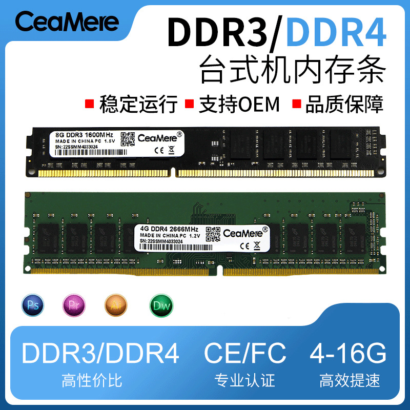 内存条 ddr3 电脑内存条 ddr4 8g 16g 4g台式机内存2400 现货DDR4