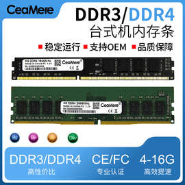 内存条 ddr3 电脑内存条 ddr4 8g 16g 4g台式机内存2400 现货DDR4