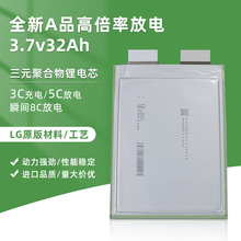 锂电池电芯软包LGNMC3.7V34AH三元聚合物高倍率78AH启动电源