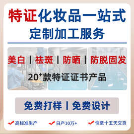 OEM贴牌577美白祛斑霜定制祛斑精华液代加工淡斑精华厂家亮采