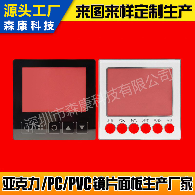 亚克力开关面板 丝印视窗PC刷卡POS机PMMA镜片厂家直供