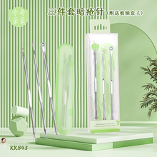 卡奇朵朵专业粉刺针套盒3支装不锈钢双头暗疮针黑头夹痘痘针KK843