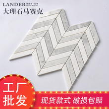 工厂批发 卡拉拉天然大理石马赛克 厨房墙面地面 石材马赛克瓷砖
