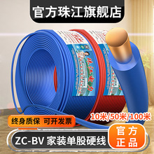 官方珠江電線電纜ZC-BV1.5/2.5/4/6平方國標純銅單股硬線家用家裝