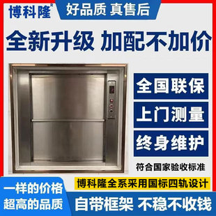 Food Delivery Elevator, Hotel Food Delivery Machine, Kitchen Lift, Food Lift, Hotel Meal Lift, School Hall Small Sundry Goods Lift