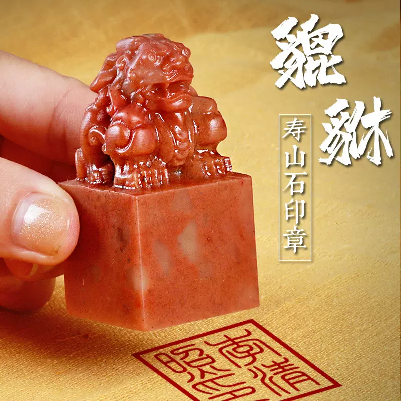 印章定刻寿山石料青田章篆刻作貔貅书画闲章藏书法篆刻姓名印章