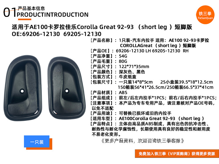 Suitable for Ae100 Corolla Great92-93 Handle 69206-12130 69205-12130