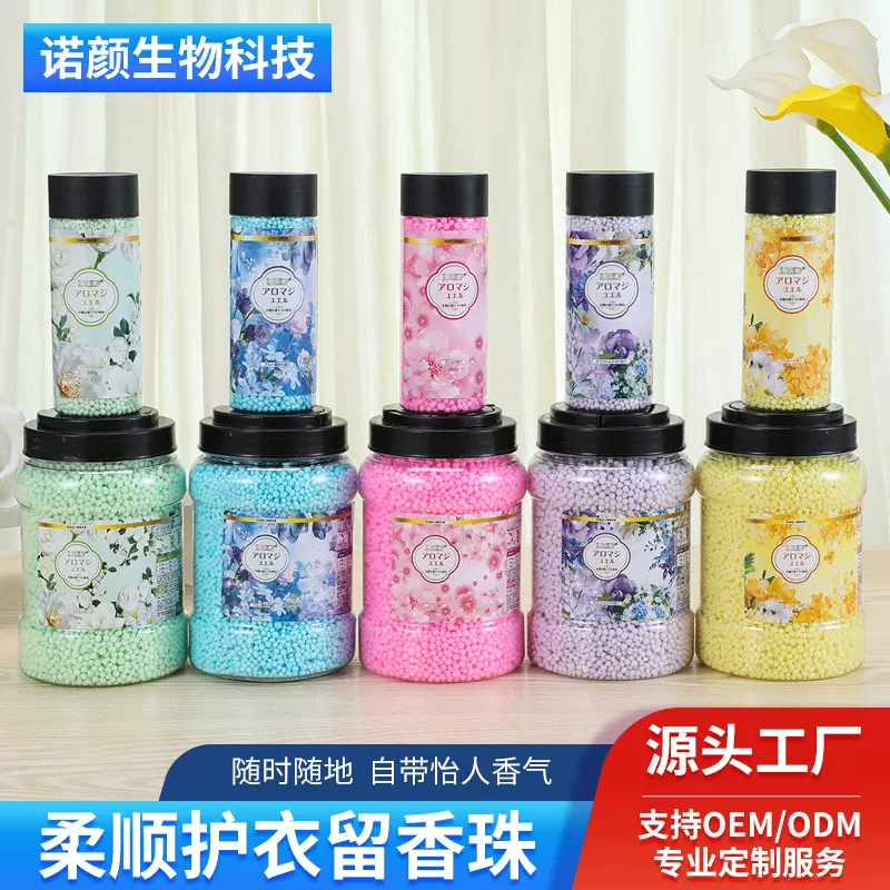 家用瓶装留香珠柔顺护衣洗衣香氛颗粒持久留香留香珠香香豆批发