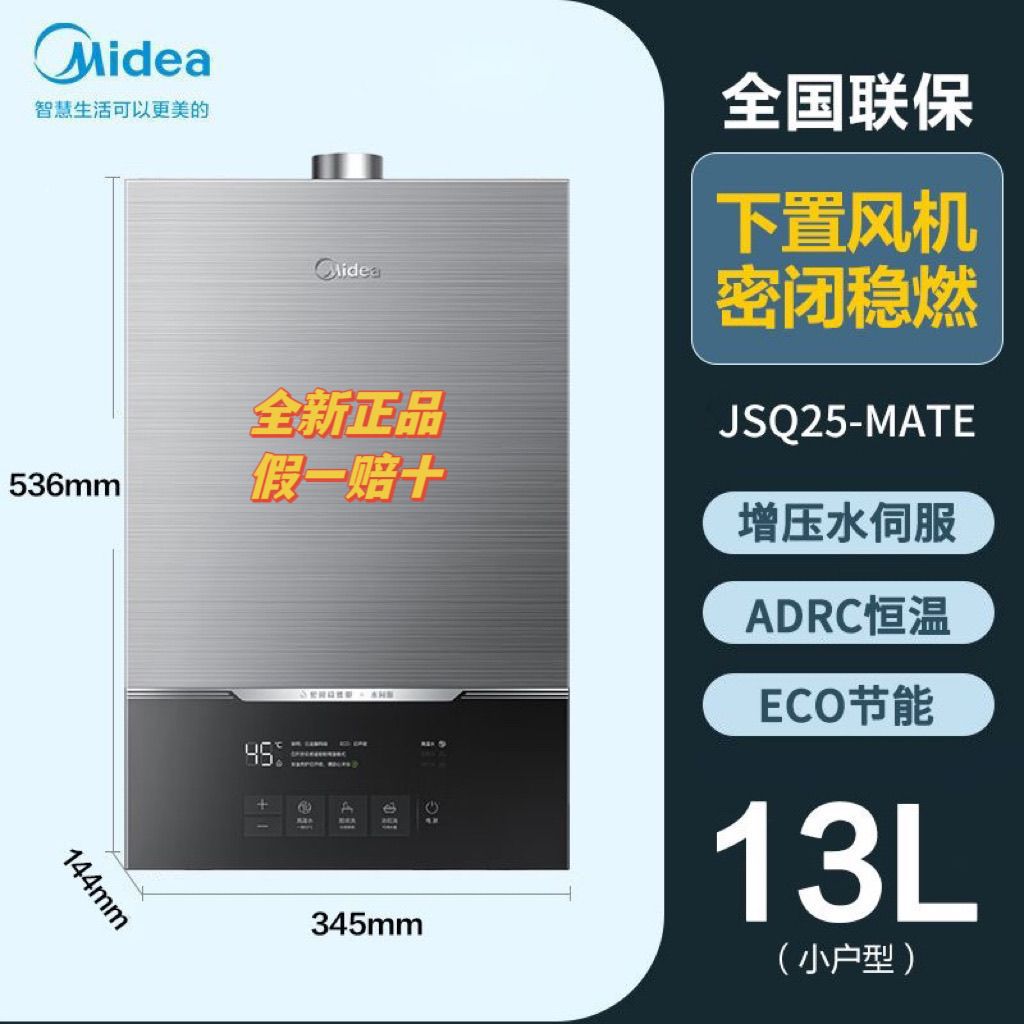 美的燃气热水器增压下置风机高楼层抗风密闭稳燃舱13升16升MATE