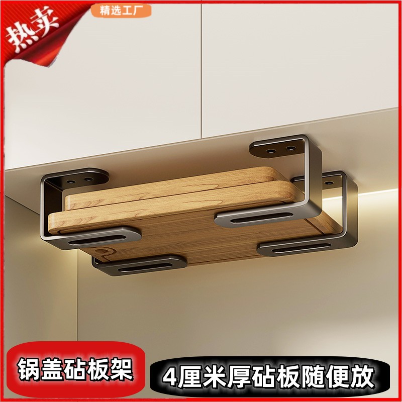 Pot Cover Shelf Non-perforated Stainless Steel Kitchen Wall-mounted Chopping Board Chopping Board Chopping Board Storage Rack Multi-functional Storage Rack