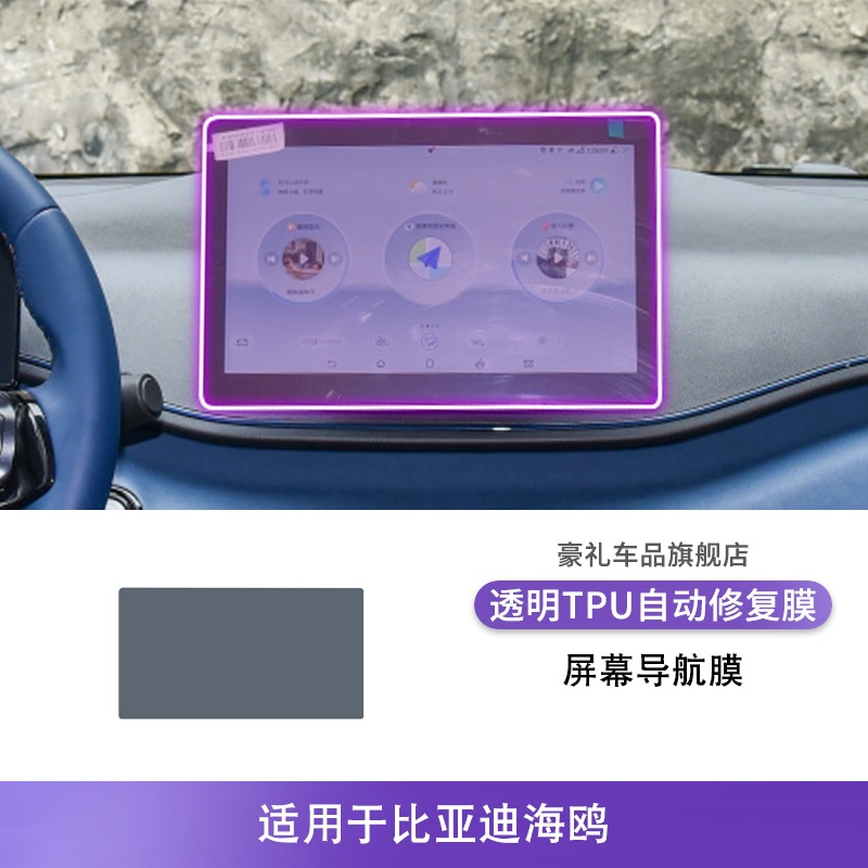 BYD – 23-25 BYD Car interior film - 23-25-byd-seagull-screen-navigation-film