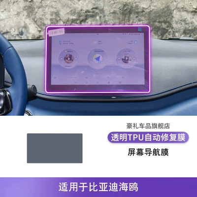 23-25 Byd Seagull Car Interior Car interior film - 23-25-byd-seagull-screen-navigation-film