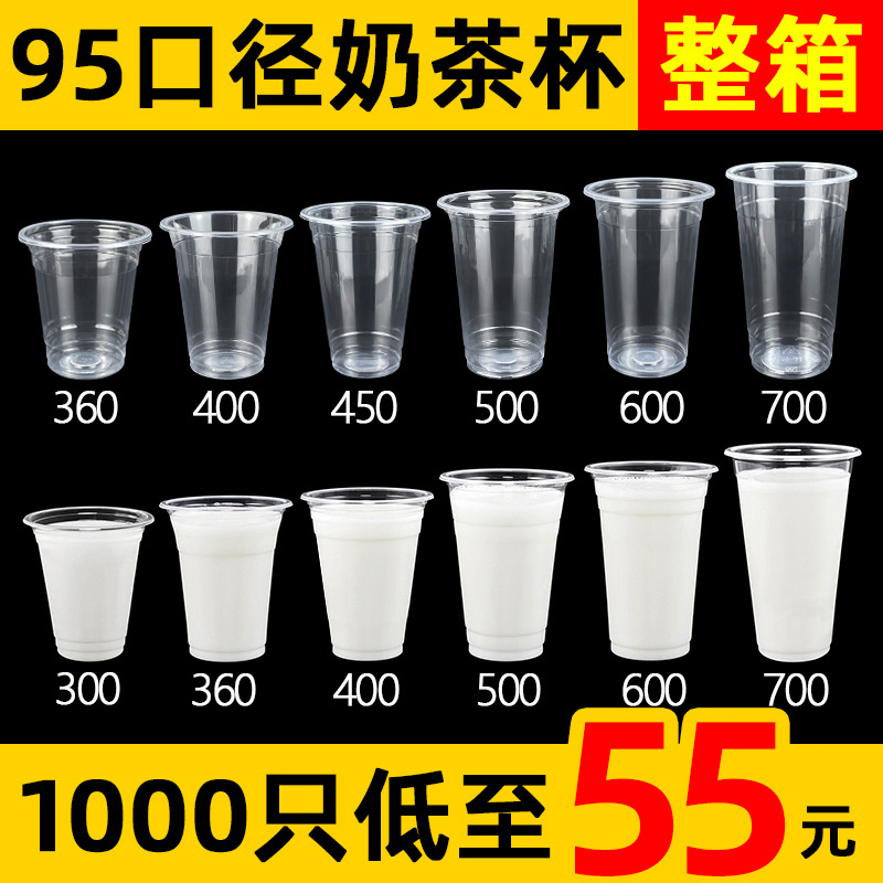 奶茶杯子95口径奶茶杯商用360ml塑料杯700ml容量装果汁饮料带盖