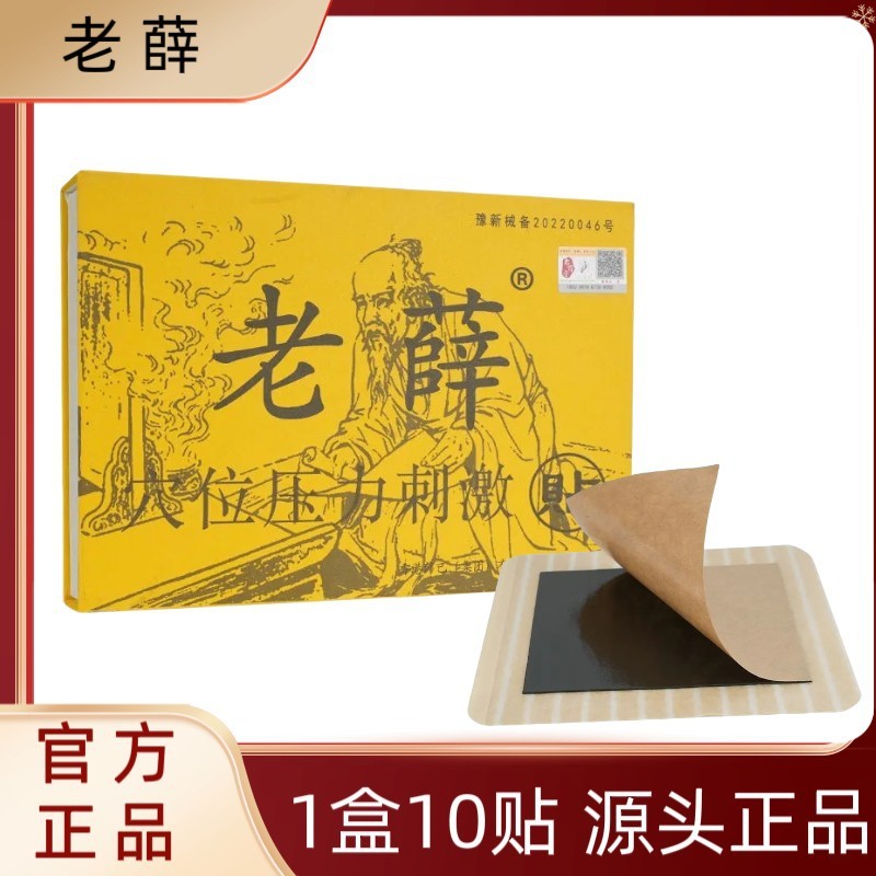 薬局と同じ老薛ツボパッチ、香港老薛堂パッチ、在庫ありのツボ圧力刺激パッチ、冷湿布パッチ|undefined
