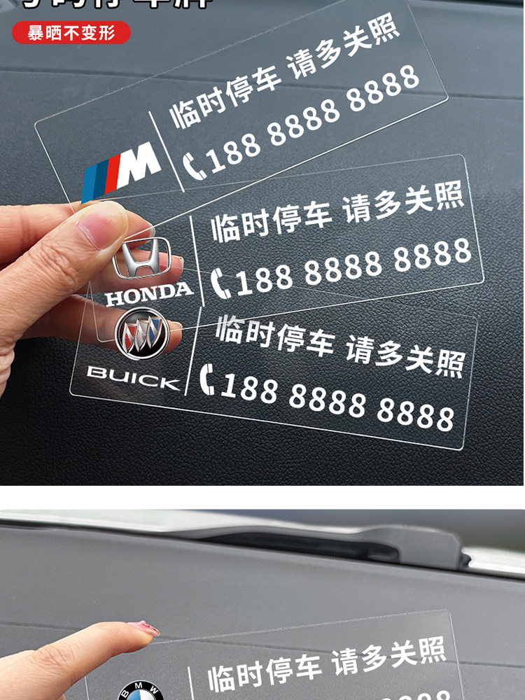 Temporary parking phone number card for car sunscreen and traceless license plate