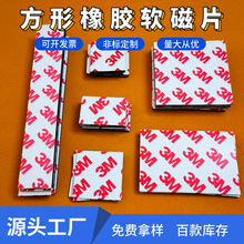 DIY可裁剪方形橡胶软磁强粘同性对吸磁贴单面背胶磁铁片磁性贴片