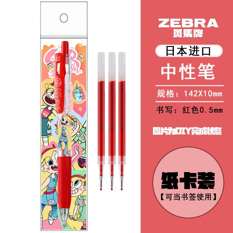 新品ZEBRA日本斑马限量星蝶公主DIY款按动中性笔学生考试书写红色|undefined