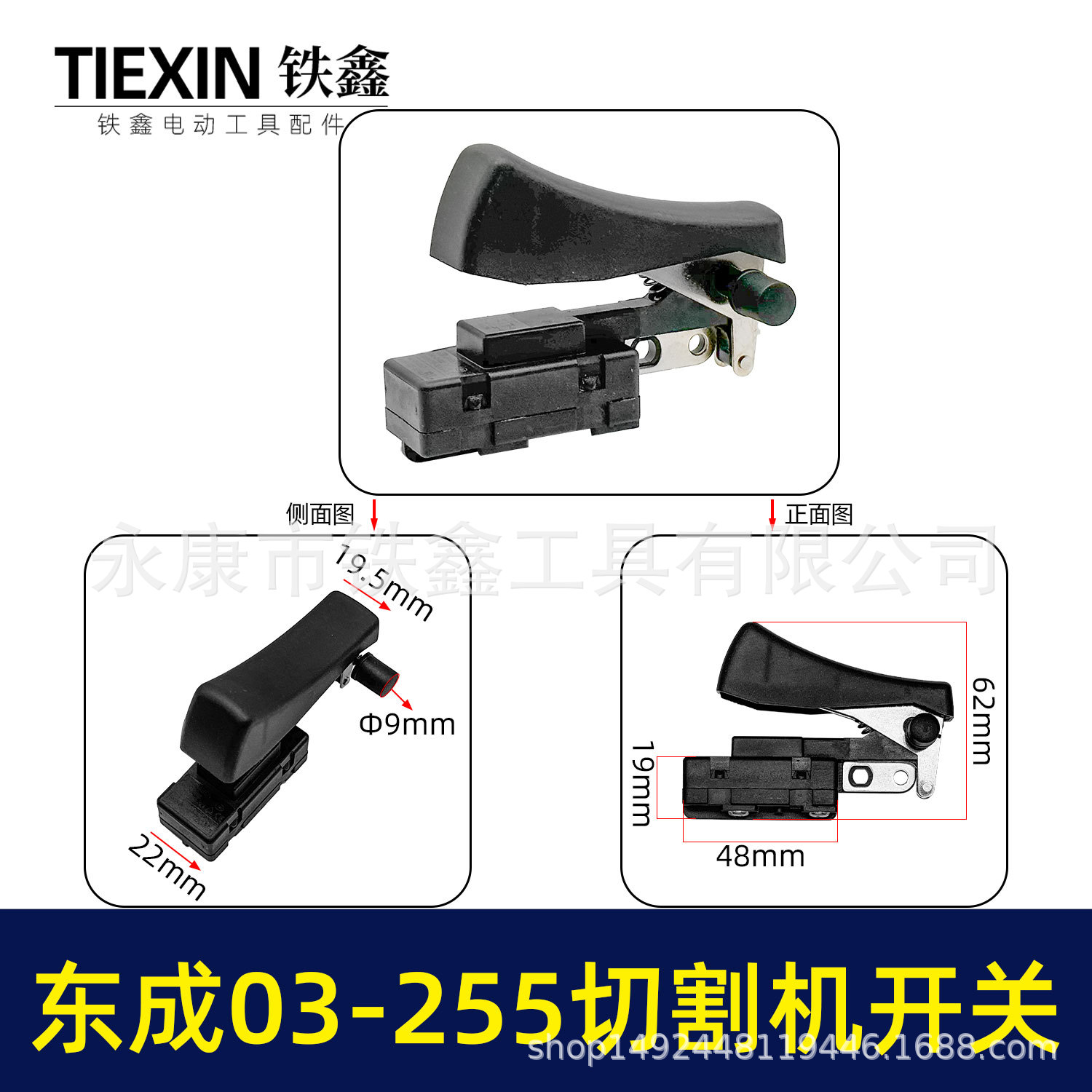 东成JIX-FF03-255斜切锯开关锯铝机开关博海马路切割机开关010084