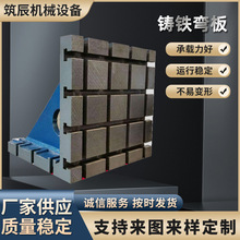 铸铁弯板机床定位弯板T型槽弯板 加工直角靠铁 垫箱工装