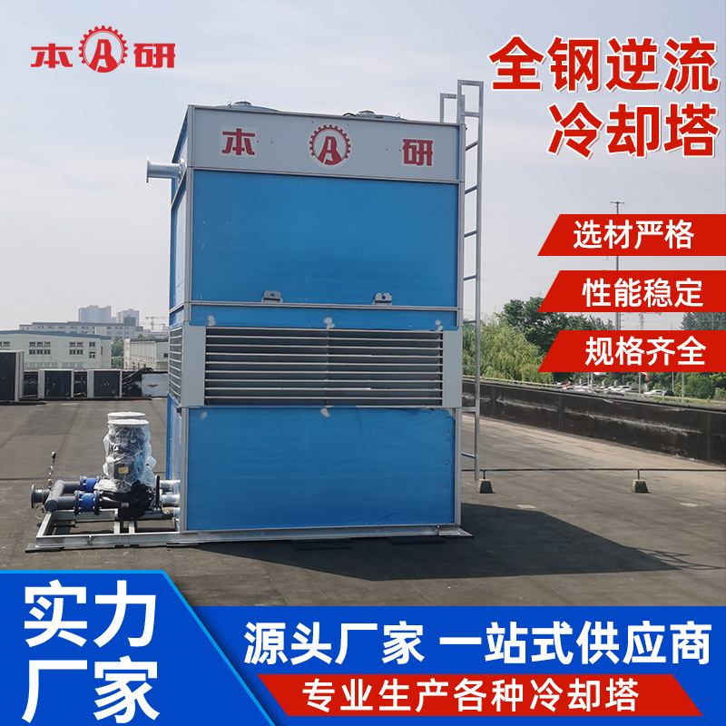 厂家供应全钢逆流冷却塔玻璃钢冷却水塔逆流式冷水塔工业冷却塔