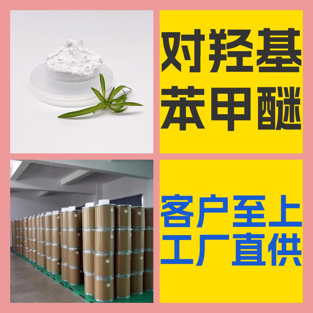 对羟基苯甲醚  品种齐全质量保证回复及时老企业山东浙江福建江苏