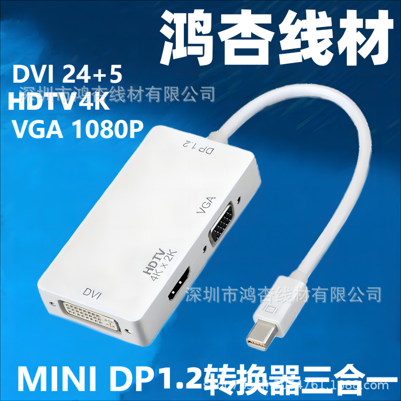 mini DP转HDTV VGA DVI24+5笔记本hdtv雷电mac转换器4K三合一
