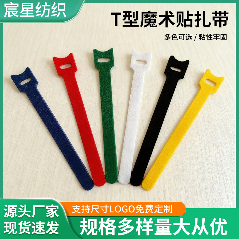 Colorful T-Shaped Velcro Straps with Hook and Loop Fasteners, Integrated Nylon Velcro Straps for Organizing Earphones and Data Cables