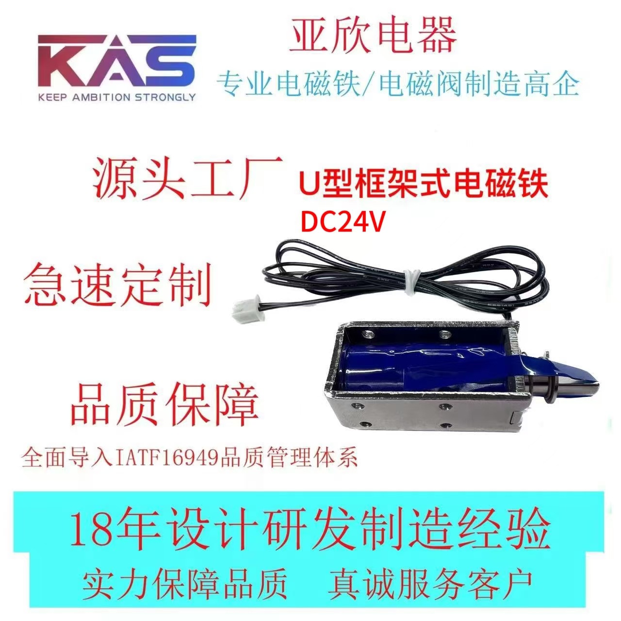 电磁铁厂家   KAS  AU0840S-24A192    U型框架式电磁铁   电子元
