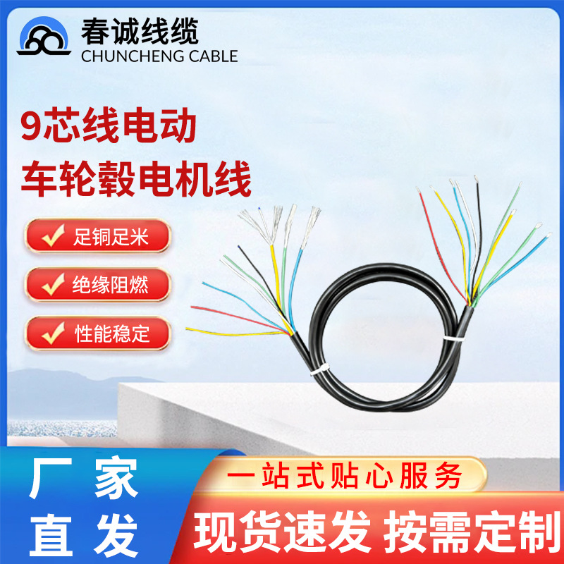 高温线9芯线电动车轮毂电机线引出线铁氟龙PVC1.5平方九芯线厂家