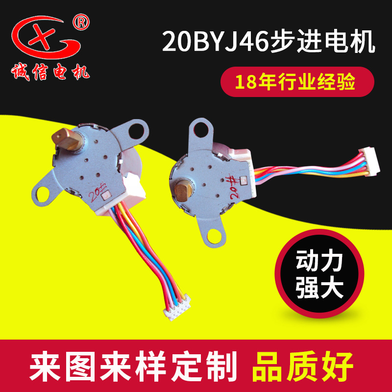 MP20Z水壶音响用20BYJ46R微20BYJ46L步进20BYJ46LL电机20BYJ46RR
