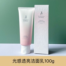 袋鼠妈妈光感透亮洁面乳准孕妇专用洗面奶