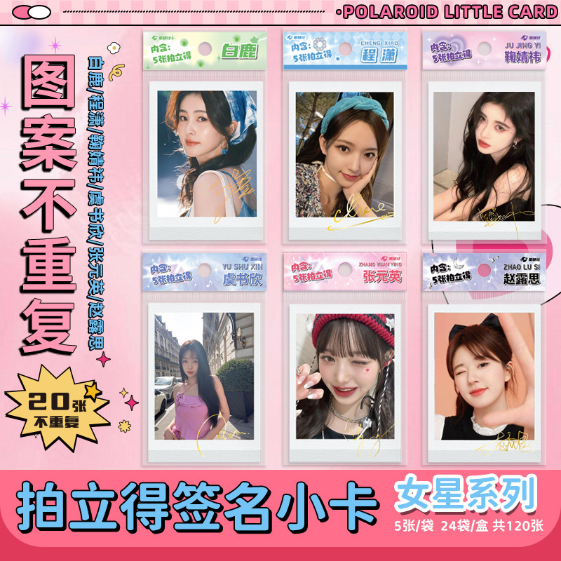 Polaroid Card Bai Lu, Ju Jingyi, Yu Shuxin, Zhao Lusi Autographed Card Collection, Small Card, Same Style Celebrity Journal Card