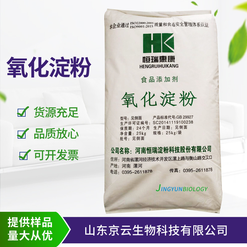 现货供应提供样品变性淀粉 恒瑞氧化淀粉