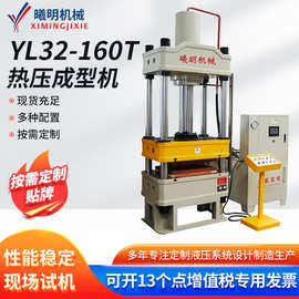 YL32-160t热压机 热压成型机 可调温热压成型油压机