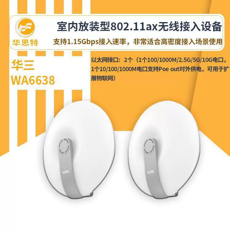 H3C Wireless ap WA6638 wifi6 wireless ap panel indoor placement type Huasite