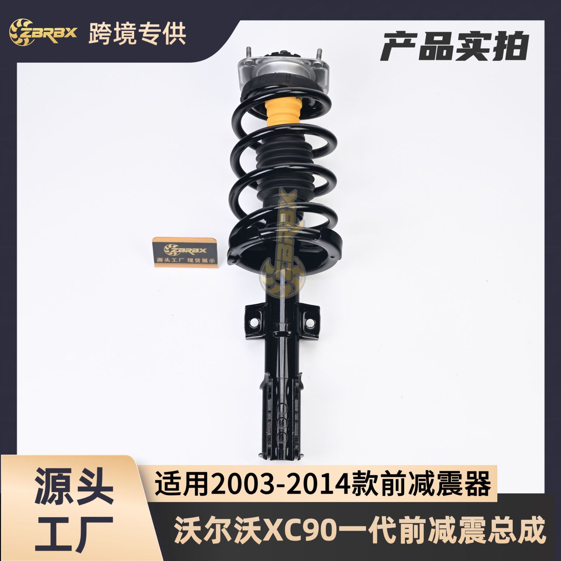 Suitable for the old Volvo XC90 first generation 2003-2014 models, spring front shock absorber assembly 30635779