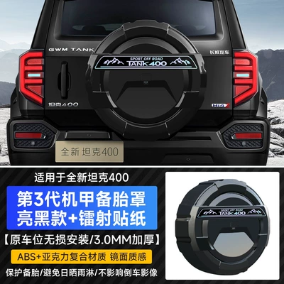 Brand New 26 Models of Tank 400Hi4Z/T Rear Tire Cover, Full-Cover Mecha-Style Spare Tire Shell, Original Car Color Modification Accessories (Spare wheel cover) - brand-new-26-models-of-tank-400-third-generation-mecha-spare-tire-cover-phantom-night-black