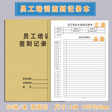 员工签到表员工培训签到表学生签到会议签到表嘉宾签到表上课签到