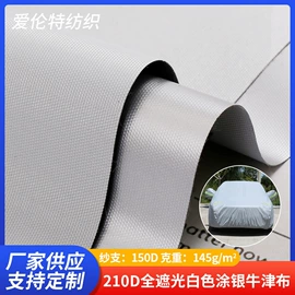 涤纶面料;复合面料;成品窗帘