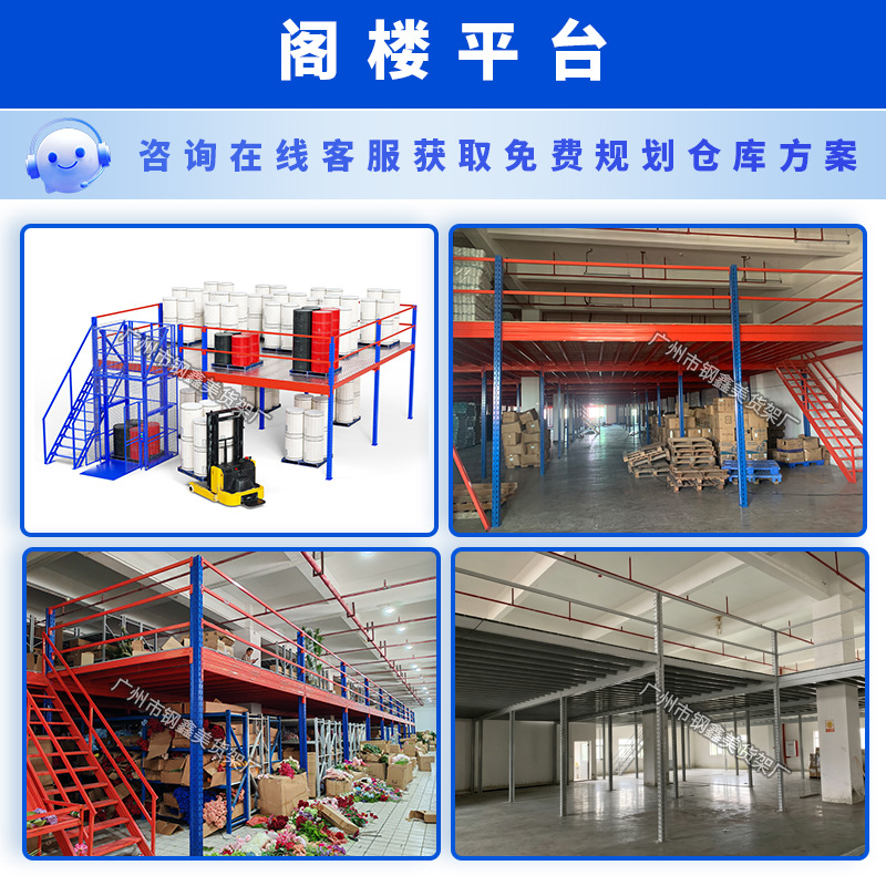 Customized Guangzhou Attic Shelves Factory Building Two-Story Steel Structure Heavy-Duty Storage Warehouse Compartment Racks