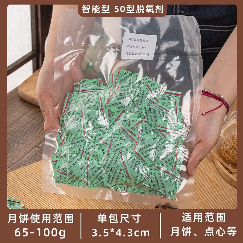 30型月餅脱酸素剤50包食品乾燥剤食品級小包装卵黄ショートニング専用保鮮防湿カード|undefined
