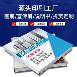 宣传画册;书刊杂志印刷;宣传单/海报