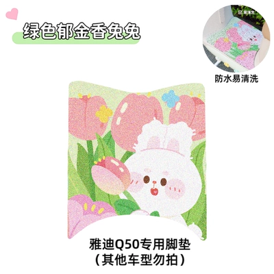 Waterproof Charger, Bag Stickers, Electric vehicle foot mat - green-tulip-rabbit-foot-mat