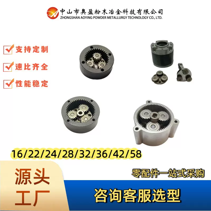粉末冶金直径28/32/36/42mm行星齿轮箱及零配件适用于减速机箱