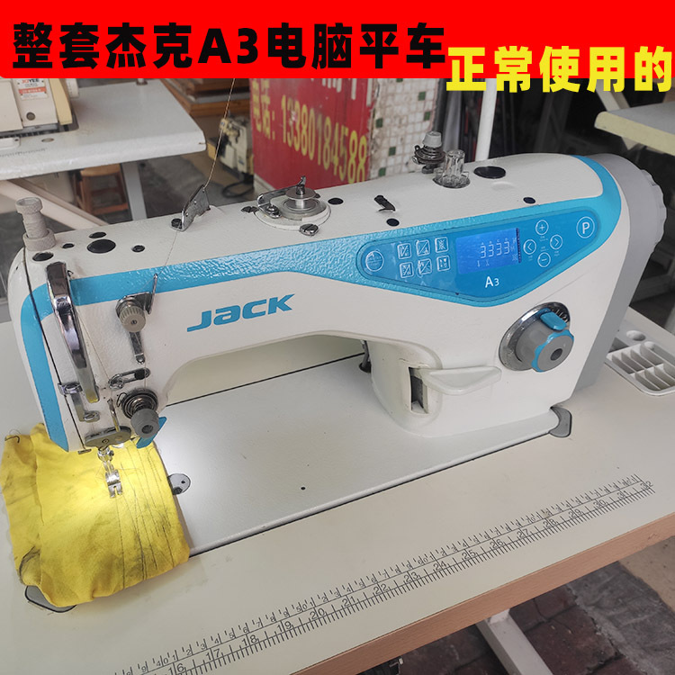 二手杰克A3高速电脑平车JACK服装平缝自动剪线厚薄料工业缝纫设备