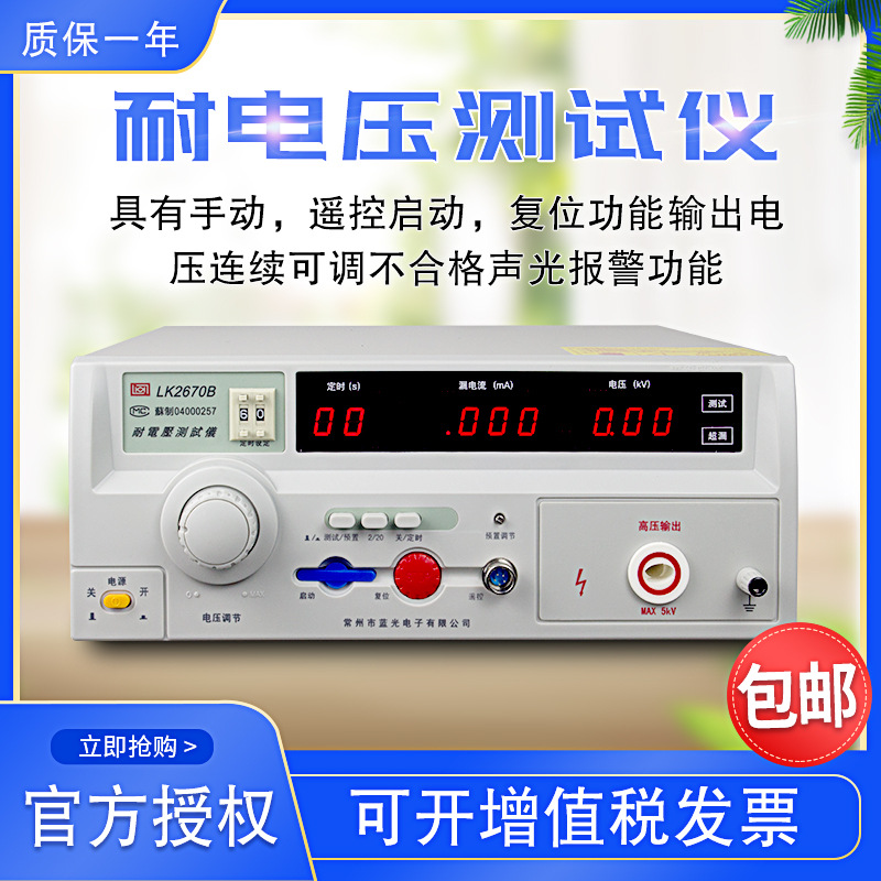 蓝科LK2670B耐压测试仪程控交直流耐压仪泄漏电流测试仪5KV高压机