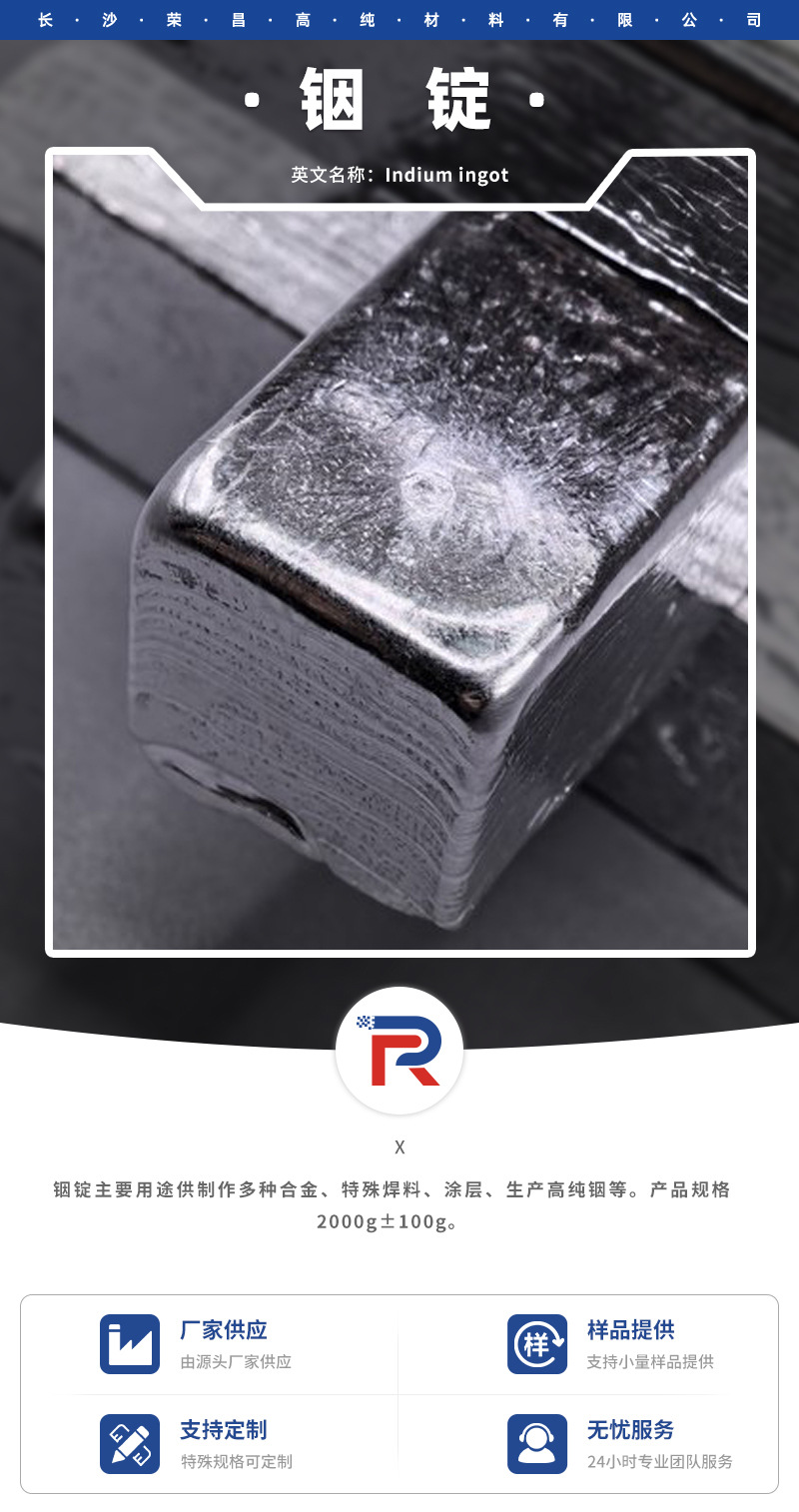 铟锭_01