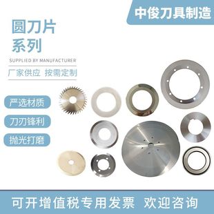 Circular Blade Paper Tube Tape Slitting Blade Leather Food Large Flat Circular Blade Rubber Binding Machine Cutting Circular Knife